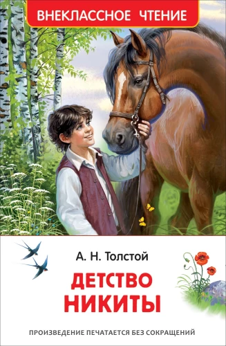 Nikita bērnība