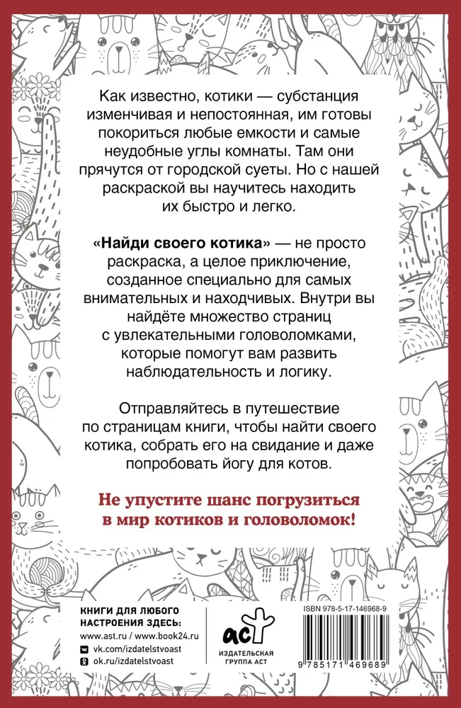 Atrodi savu kaķīti. Krāsojamā grāmata par priekšmetu meklēšanu
