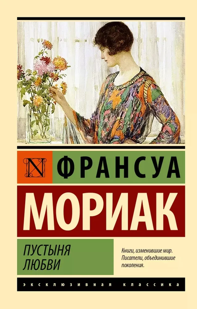 Mīlestības tuksnesis
