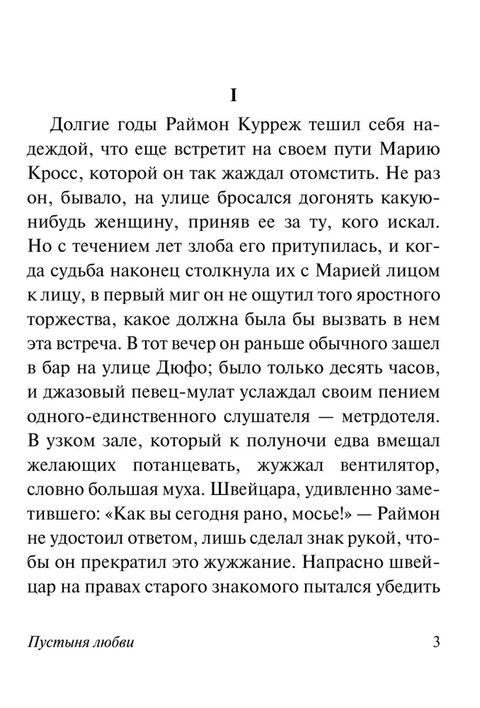 Mīlestības tuksnesis
