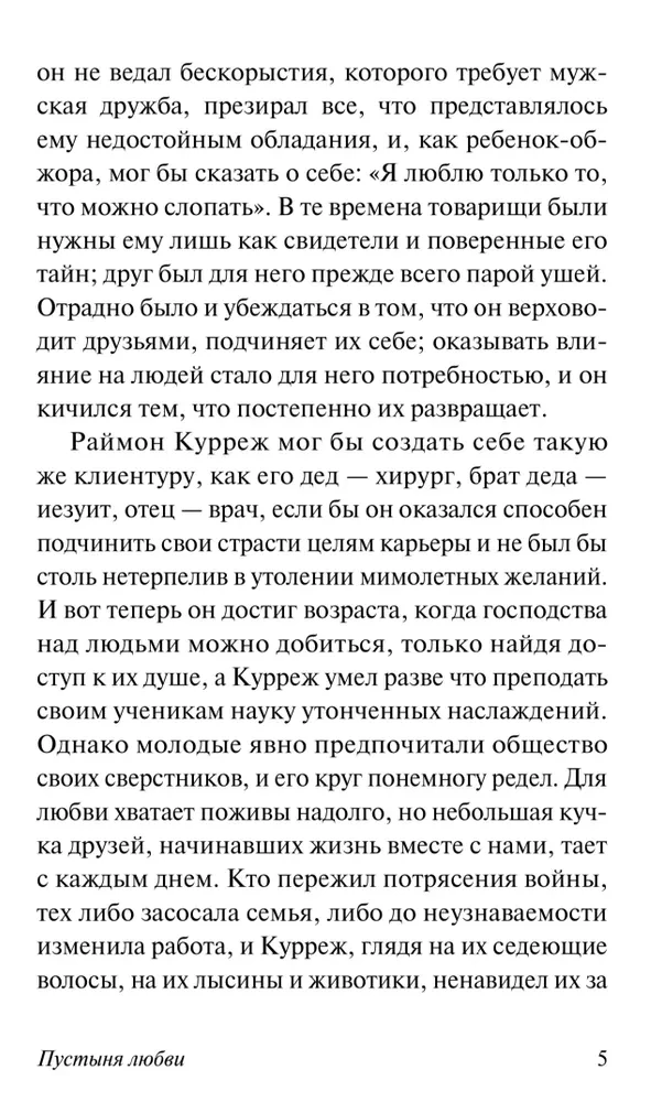 Mīlestības tuksnesis