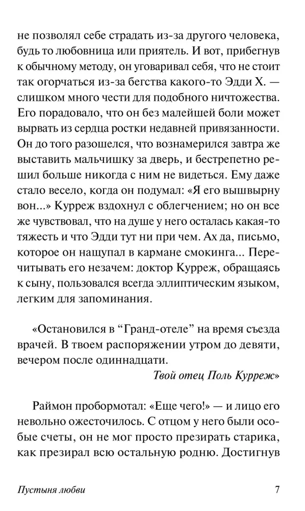Mīlestības tuksnesis