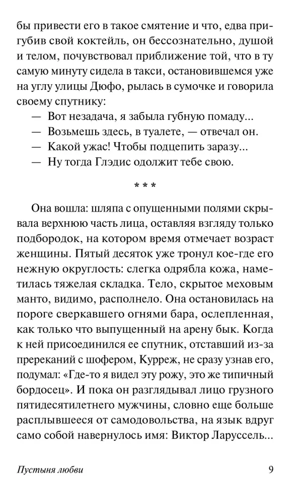 Mīlestības tuksnesis
