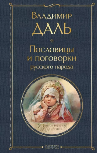 Tautas teicieni un sakāmvārdi