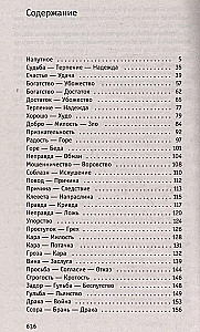 Tautas teicieni un sakāmvārdi