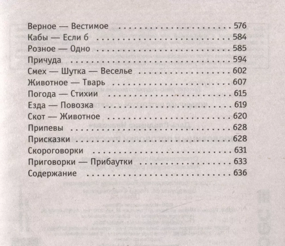 Tautas teicieni un sakāmvārdi