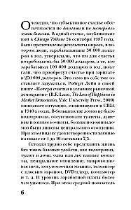 Искусство уважения. Как помочь ребенку найти свой путь