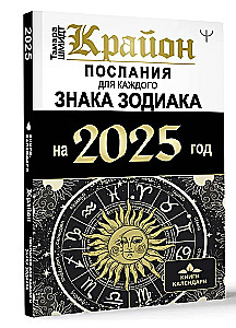 Krajons. Vēstījumi katram Zodiaka zīmei 2025. gadam