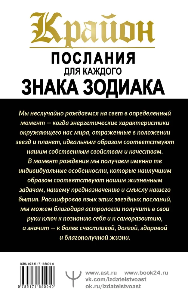 Krajons. Vēstījumi katram Zodiaka zīmei 2025. gadam