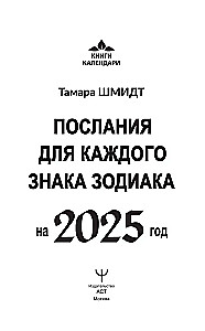 Krajons. Vēstījumi katram Zodiaka zīmei 2025. gadam