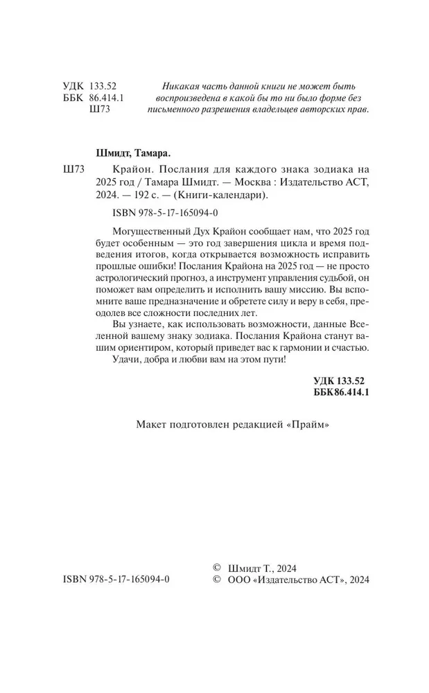 Krajons. Vēstījumi katram Zodiaka zīmei 2025. gadam