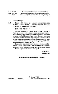 Krajons. Vēstījumi katram Zodiaka zīmei 2025. gadam