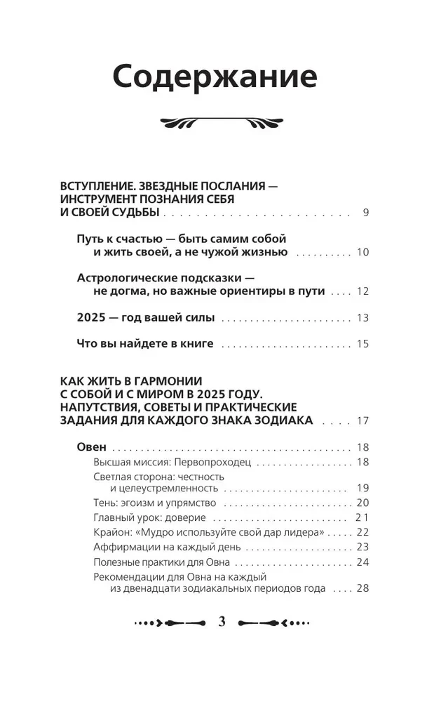Krajons. Vēstījumi katram Zodiaka zīmei 2025. gadam