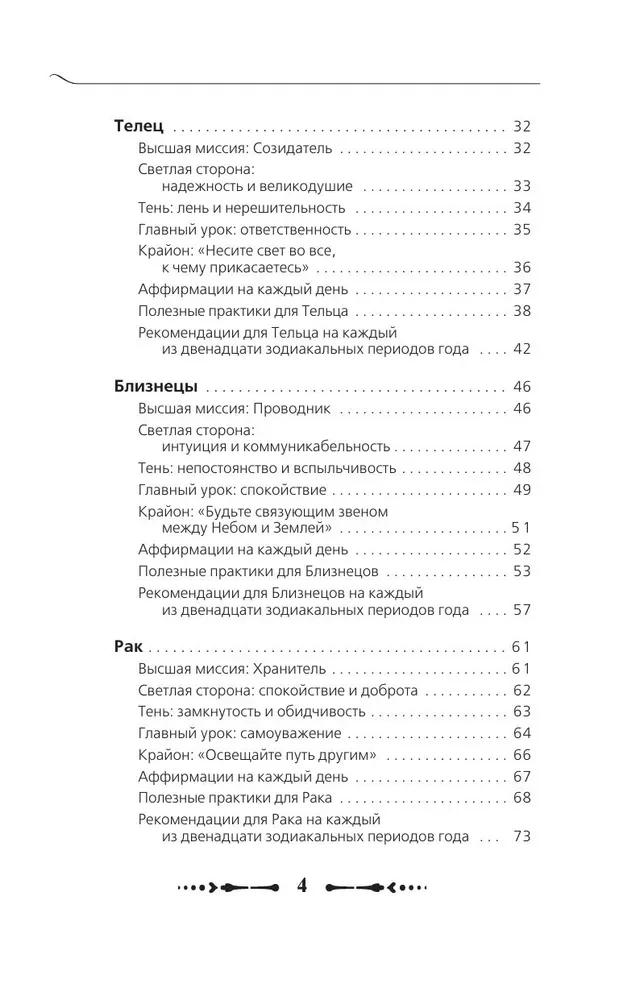Krajons. Vēstījumi katram Zodiaka zīmei 2025. gadam