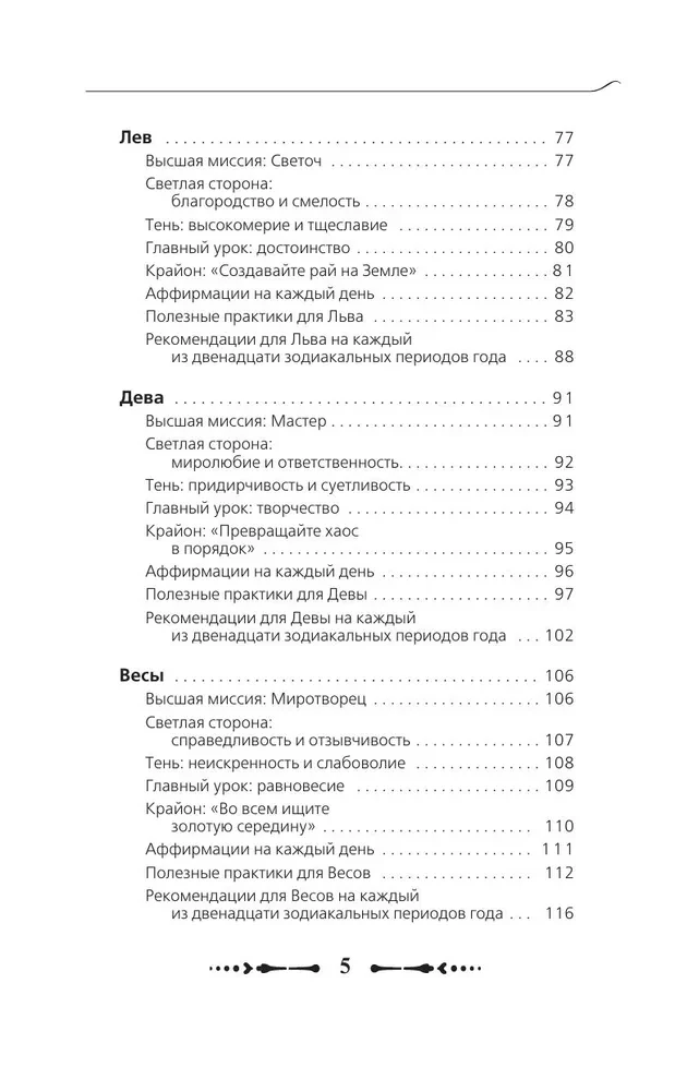 Krajons. Vēstījumi katram Zodiaka zīmei 2025. gadam
