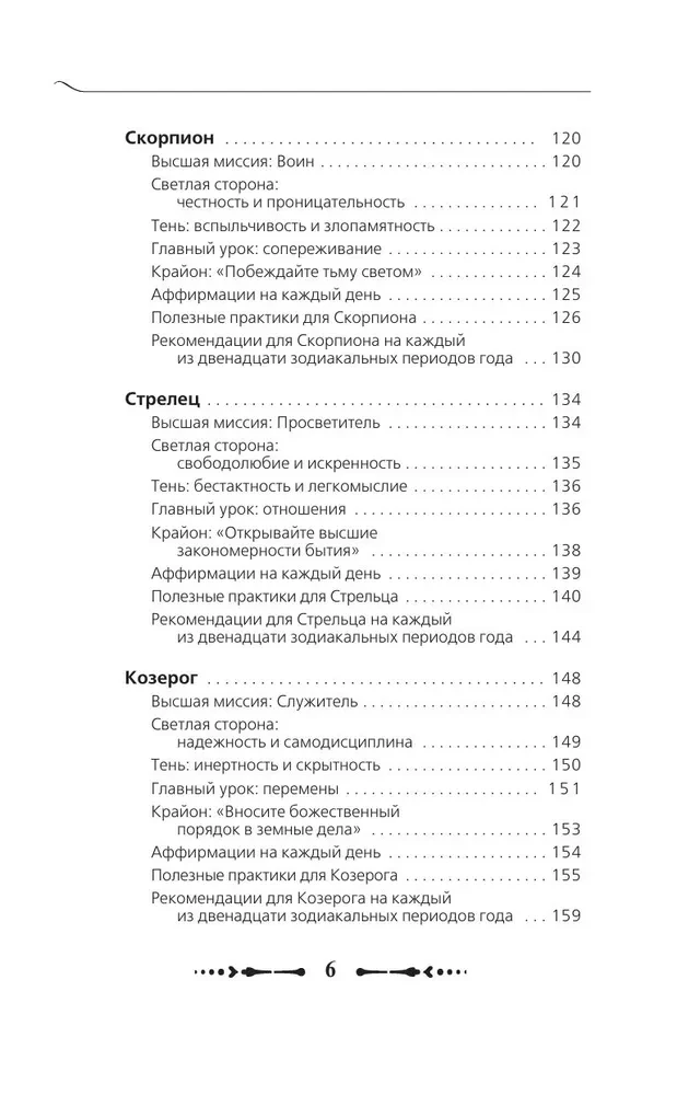 Krajons. Vēstījumi katram Zodiaka zīmei 2025. gadam