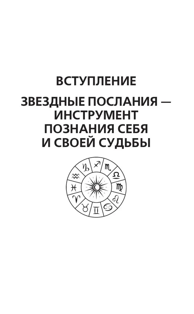 Krajons. Vēstījumi katram Zodiaka zīmei 2025. gadam