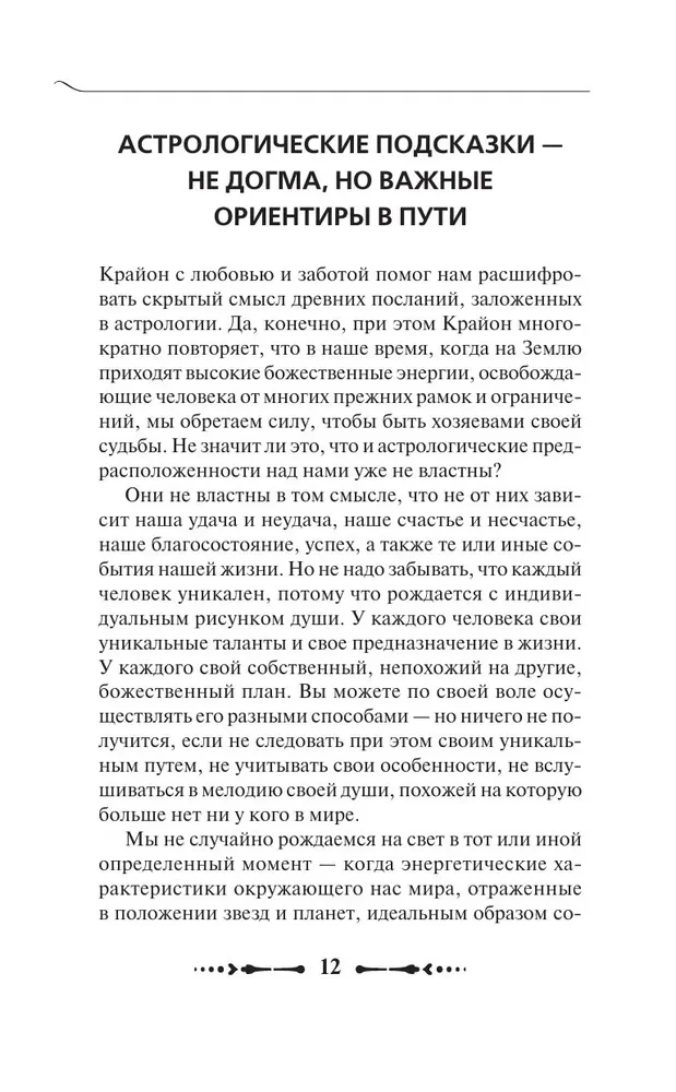 Krajons. Vēstījumi katram Zodiaka zīmei 2025. gadam
