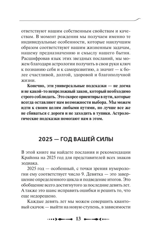 Krajons. Vēstījumi katram Zodiaka zīmei 2025. gadam