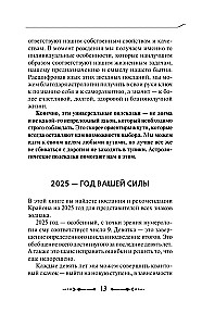 Krajons. Vēstījumi katram Zodiaka zīmei 2025. gadam