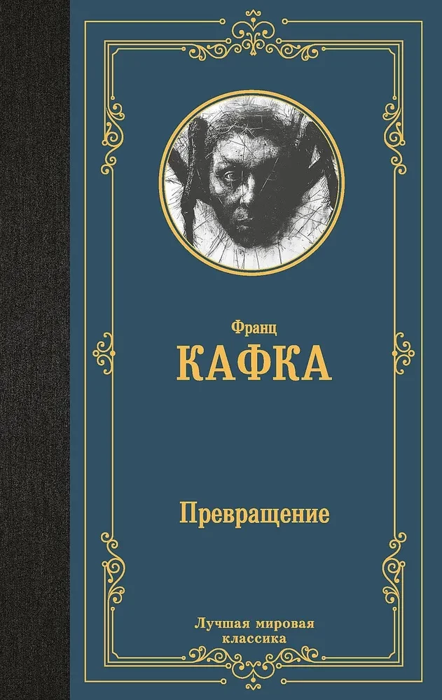 Pārvērtība