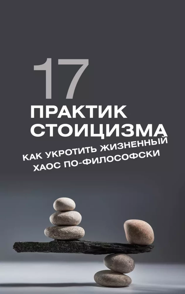 17 prakses stoicismā: kā pakļaut dzīves haosu filozofiski