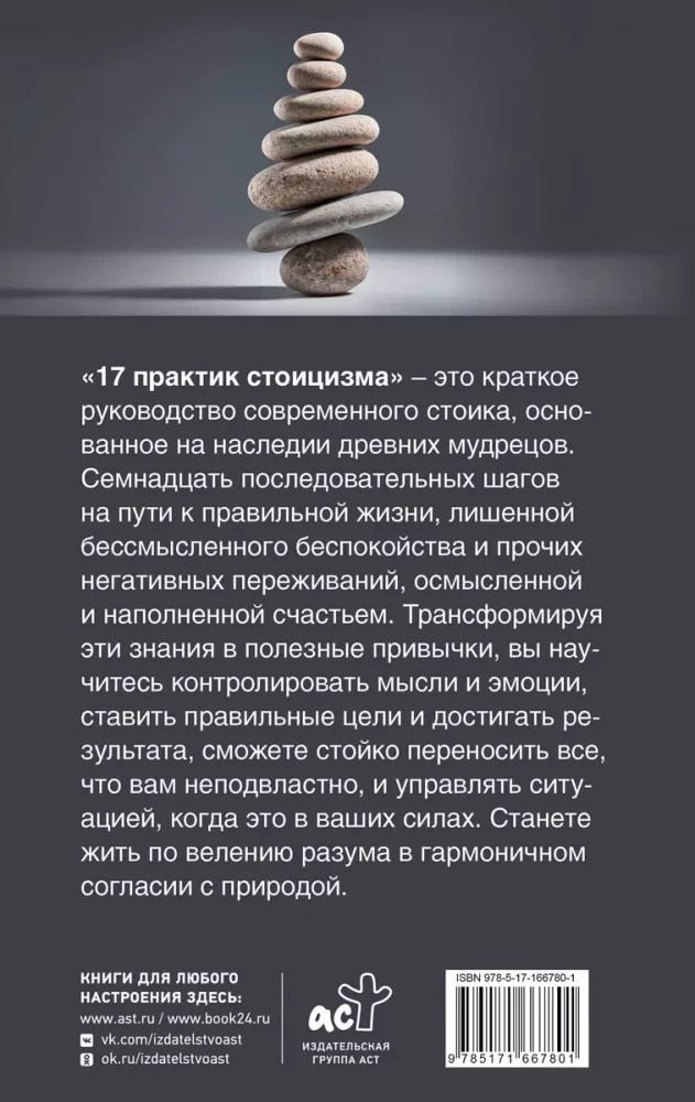 17 prakses stoicismā: kā pakļaut dzīves haosu filozofiski