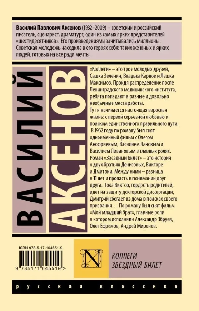 Kolēģi. Zvaigžņu biļete