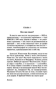 Kolēģi. Zvaigžņu biļete