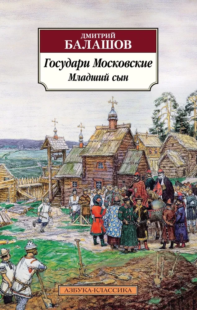 Gubernatori Maskavas. Jaunākais dēls