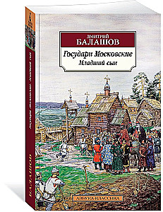 Gubernatori Maskavas. Jaunākais dēls