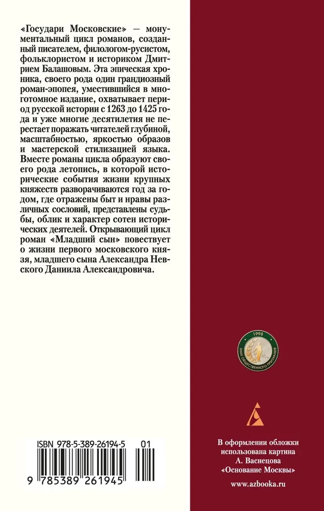 Gubernatori Maskavas. Jaunākais dēls