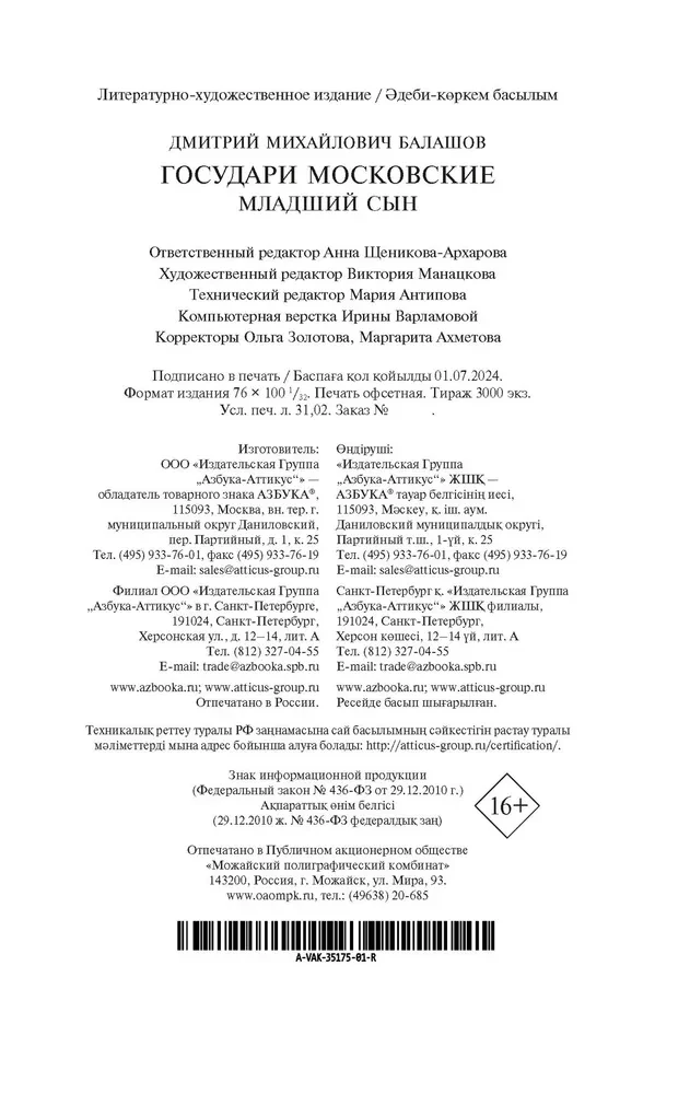 Gubernatori Maskavas. Jaunākais dēls