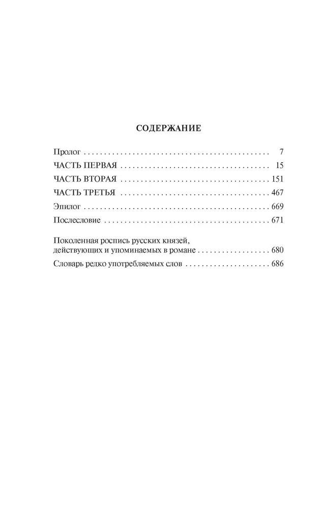 Gubernatori Maskavas. Jaunākais dēls