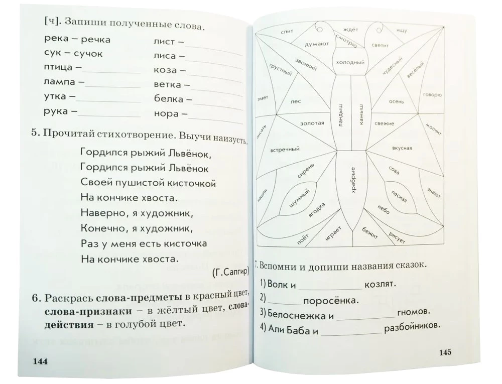 Lasīšana. 1. klase. Praktiska mācību grāmata par lasītprasmes apguvi pēc alfabēta perioda