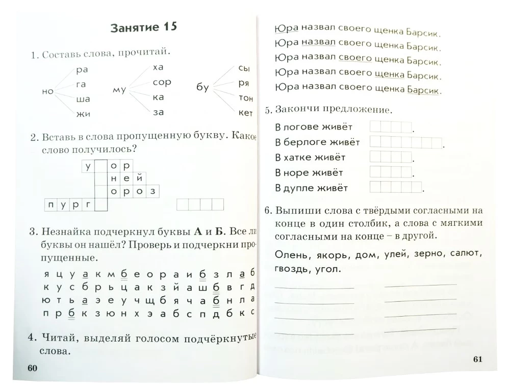 Lasīšana. 1. klase. Praktiska mācību grāmata par lasītprasmes apguvi pēc alfabēta perioda