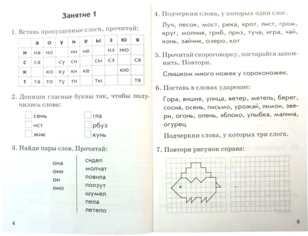 Lasīšana. 1. klase. Praktiska mācību grāmata par lasītprasmes apguvi pēc alfabēta perioda