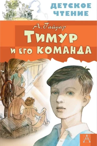 Timurs un viņa komanda