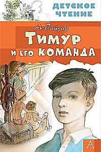 Timurs un viņa komanda