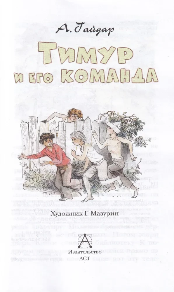 Timurs un viņa komanda