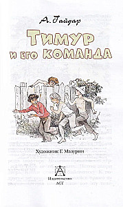 Timurs un viņa komanda