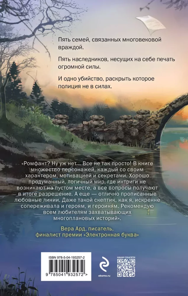 Nelaime nolādētā ezera