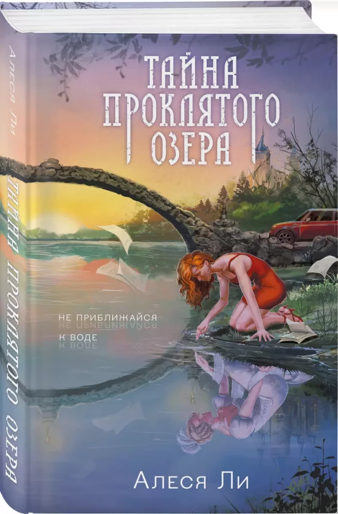 Nelaime nolādētā ezera