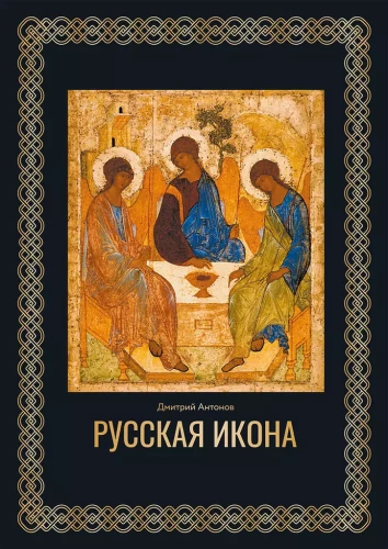 Krievu ikona