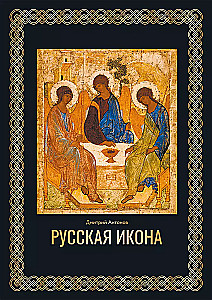 Krievu ikona