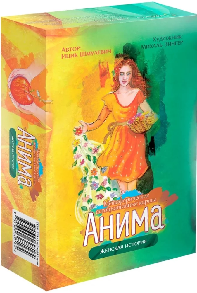 Metaforiskās asociatīvās kartes Anima. Sieviešu stāsts