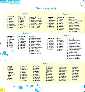 Grāmata-trenažieris par krievu valodu. Paaugstinām gramotību. Atceramies vārdu krājumu. 1-2 klase