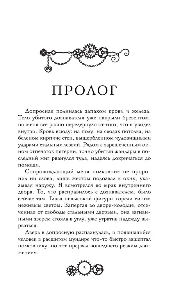 Ariadna Stīm. Mehāniskā ģēnija izmeklēšana