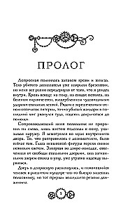 Ariadna Stīm. Mehāniskā ģēnija izmeklēšana