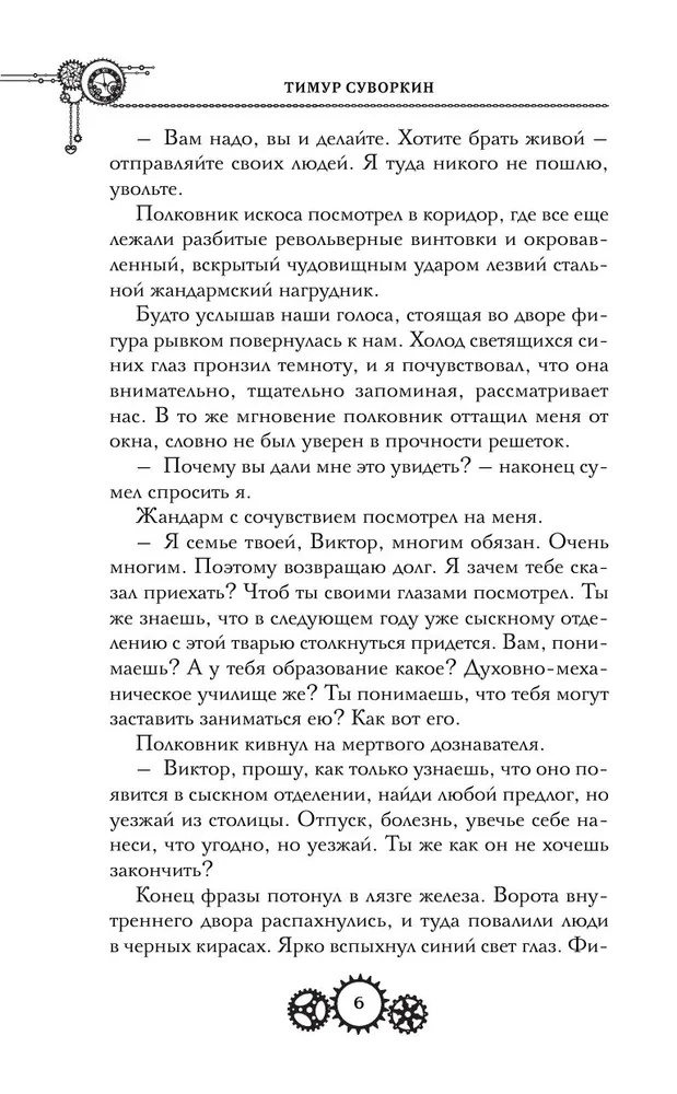 Ariadna Stīm. Mehāniskā ģēnija izmeklēšana